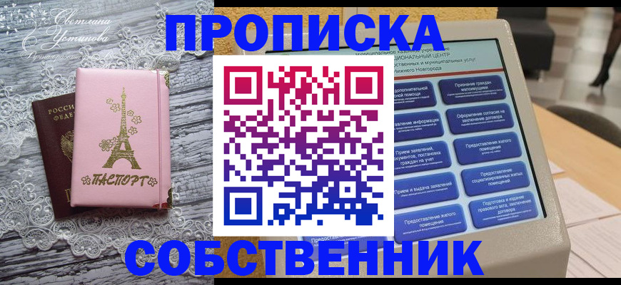 прописка для школы в Санкт-Петербурге