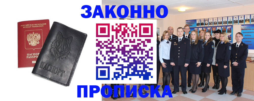временная регистрация законно в Санкт-Петербурге