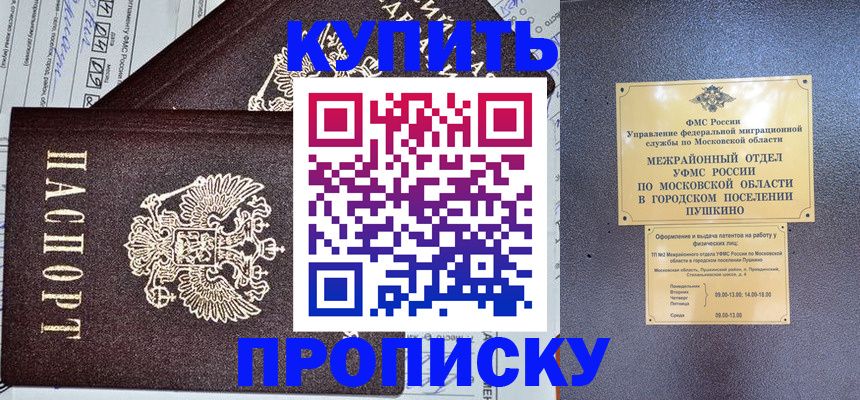 прописка в квартире в Санкт-Петербурге
