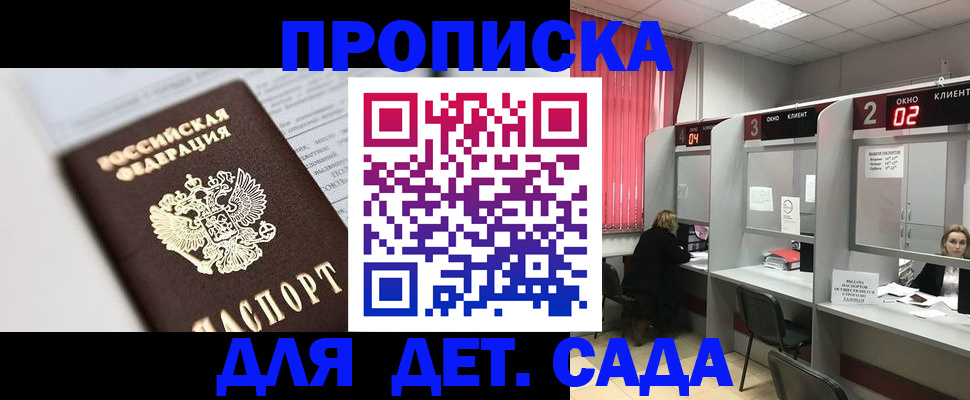 прописка в Санкт-Петербурге